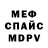 Меф VHQ Alex Dolgushev